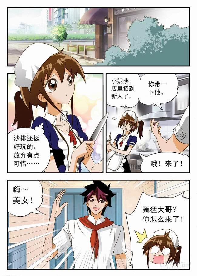 017 打工中的训练1-第17话