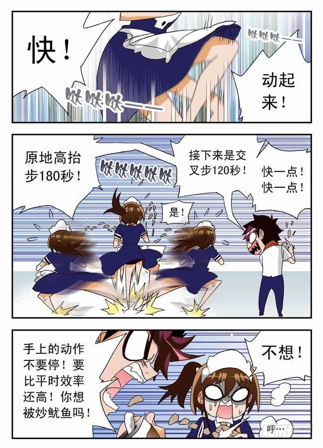 017 打工中的训练1-第17话