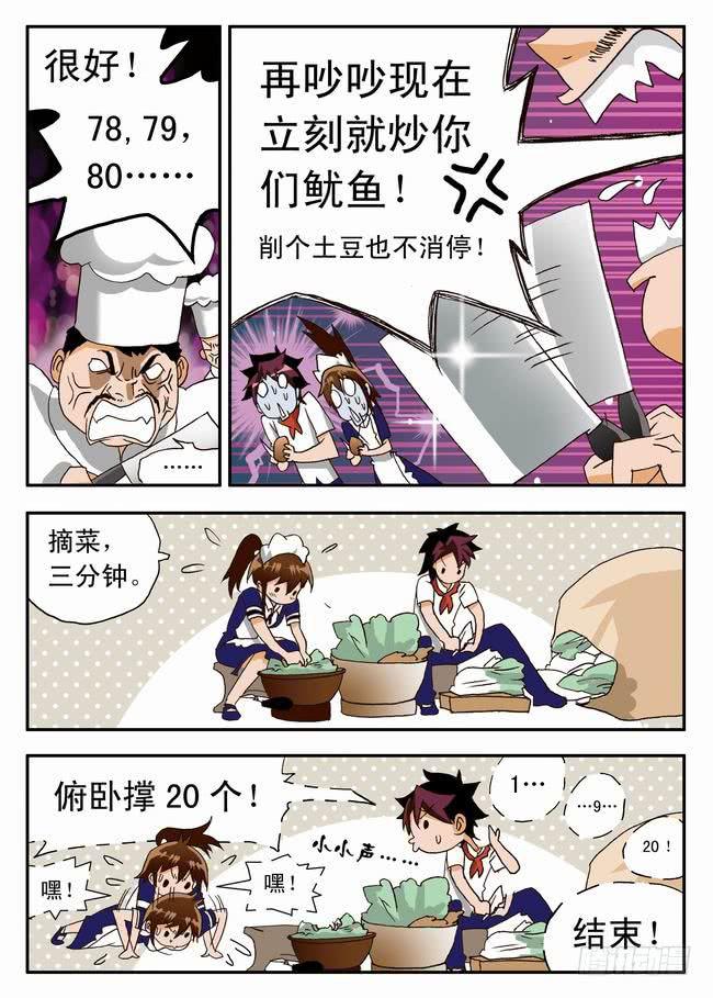 017 打工中的训练1-第17话