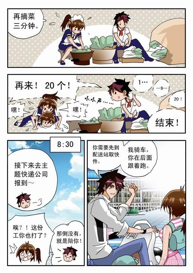 017 打工中的训练1-第17话