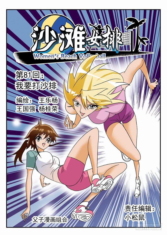 161 我要打沙排1-第161话