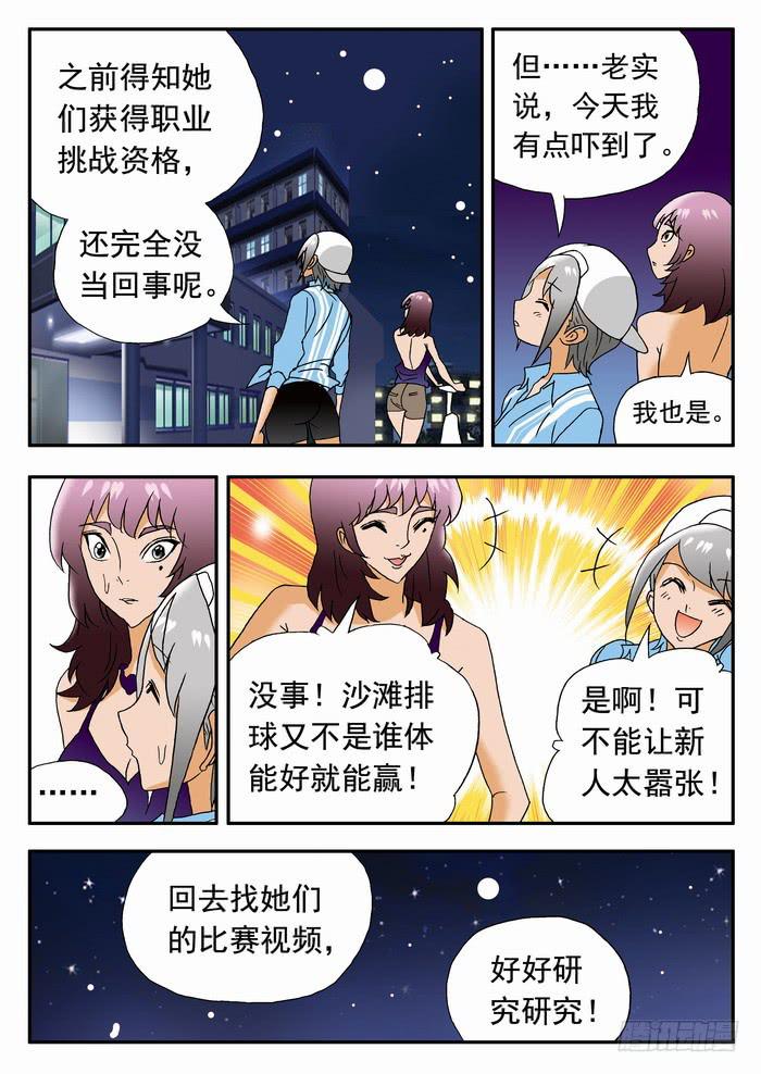161 我要打沙排1-第161话
