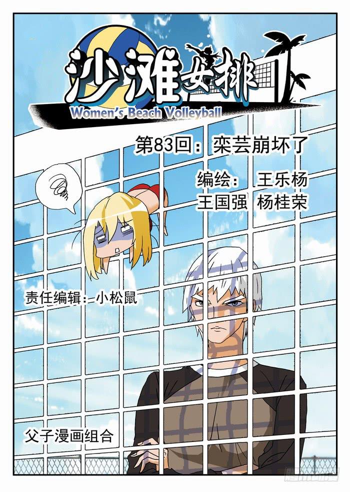 165 栾芸崩坏了1-第165话