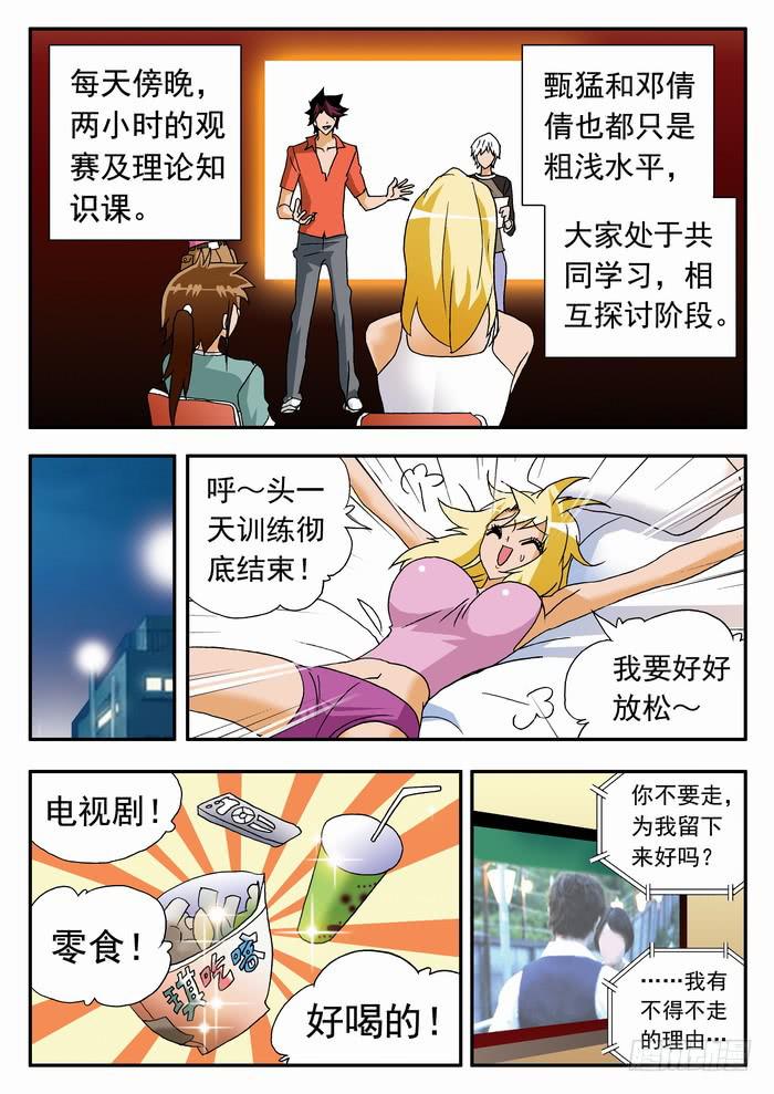 165 栾芸崩坏了1-第165话