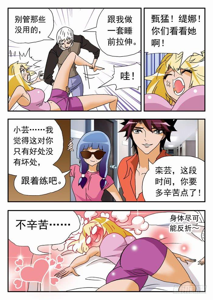 165 栾芸崩坏了1-第165话