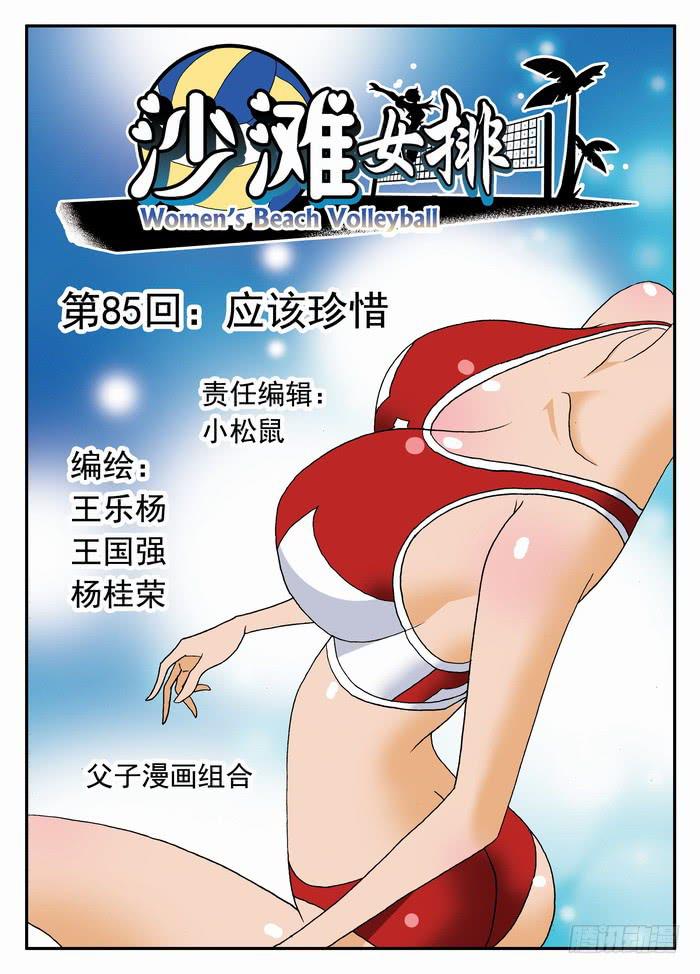 169 应该珍惜1-第169话