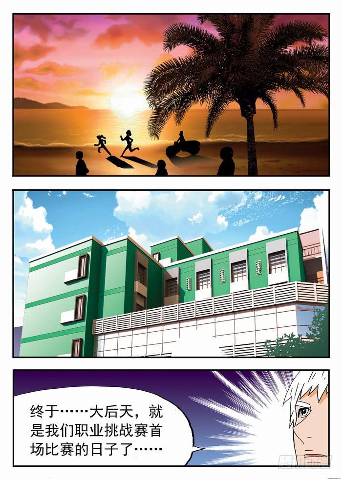 171 职业挑战赛要来了1-第171话