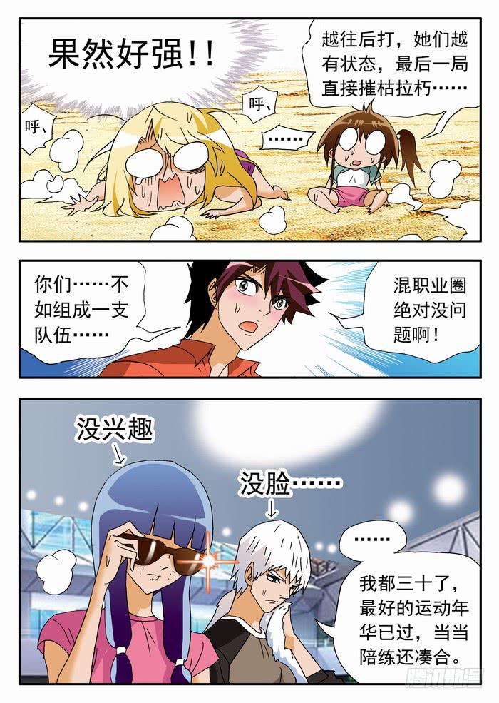 171 职业挑战赛要来了1-第171话
