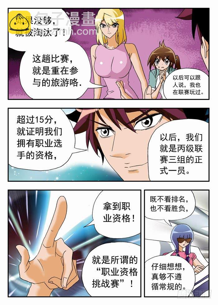 173 局均15分、跃龙门1-第173话