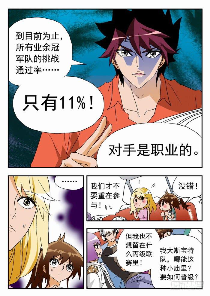 173 局均15分、跃龙门1-第173话