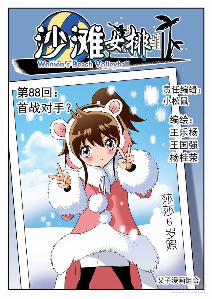 175 首战对手？1-第175话