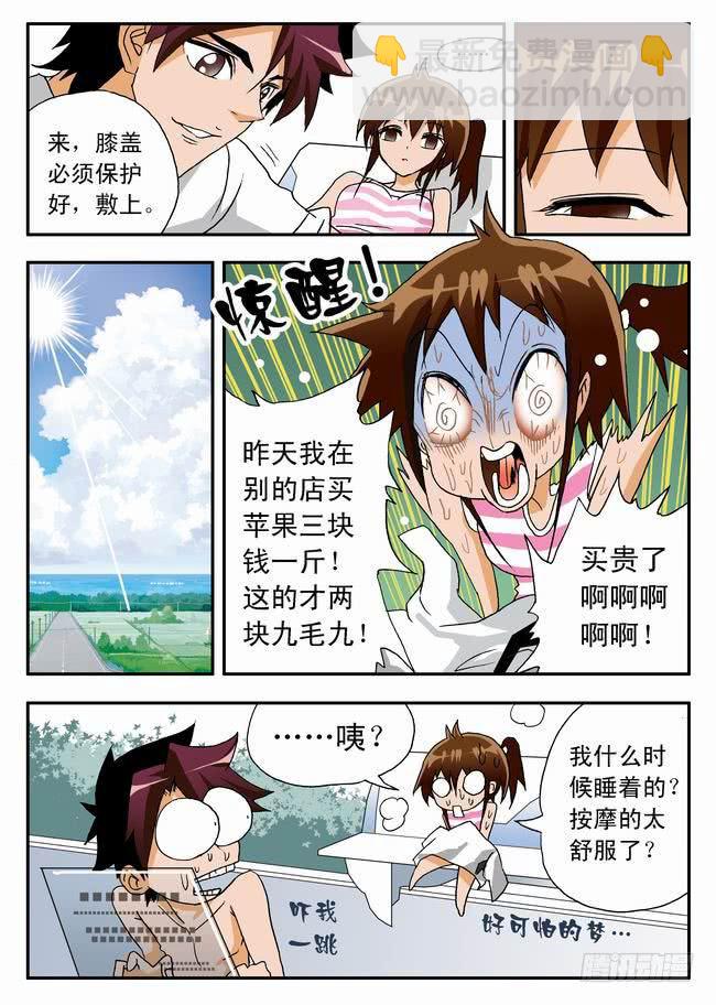 019 打工中的训练3-第19话