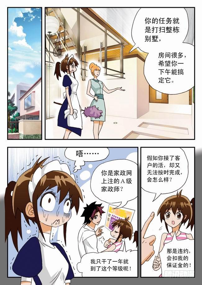 019 打工中的训练3-第19话