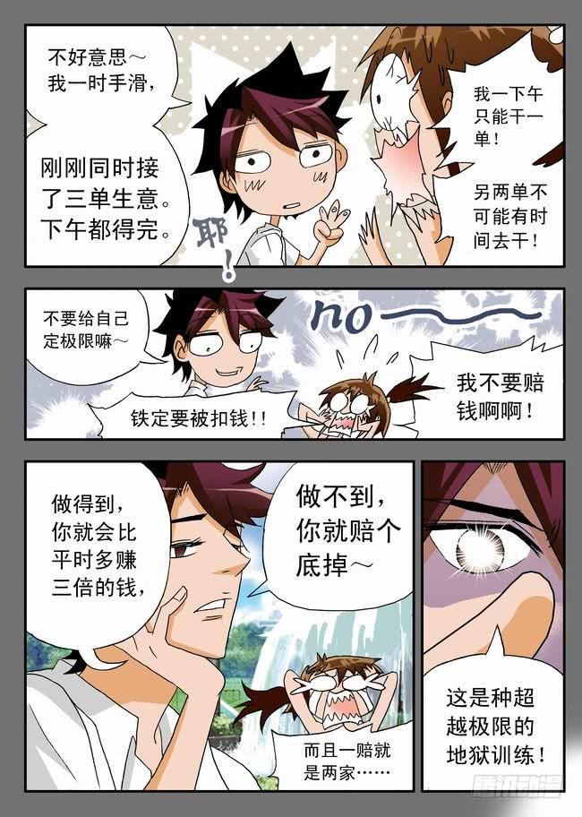 019 打工中的训练3-第19话