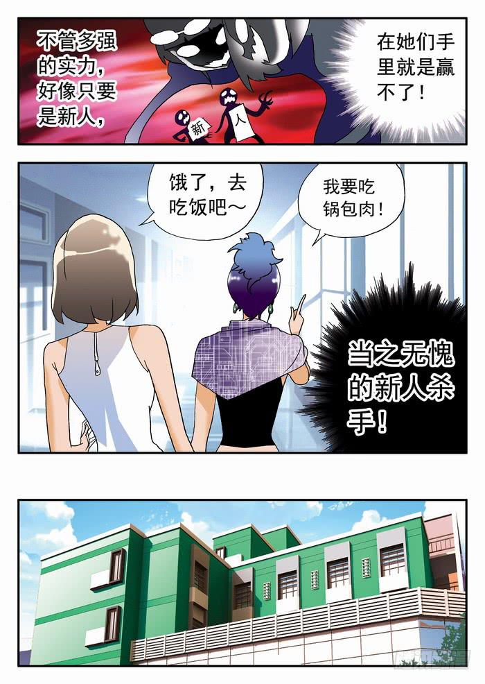 181 新人杀手队 1-第181话