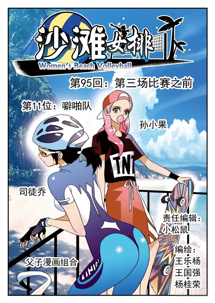 189 第三场比赛之前1-第189话