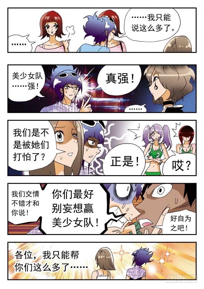 189 第三场比赛之前1-第189话