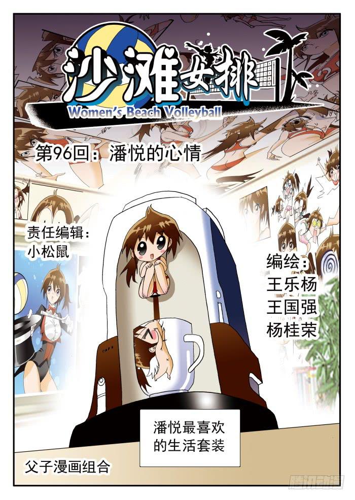 191 潘悦的心情1-第191话