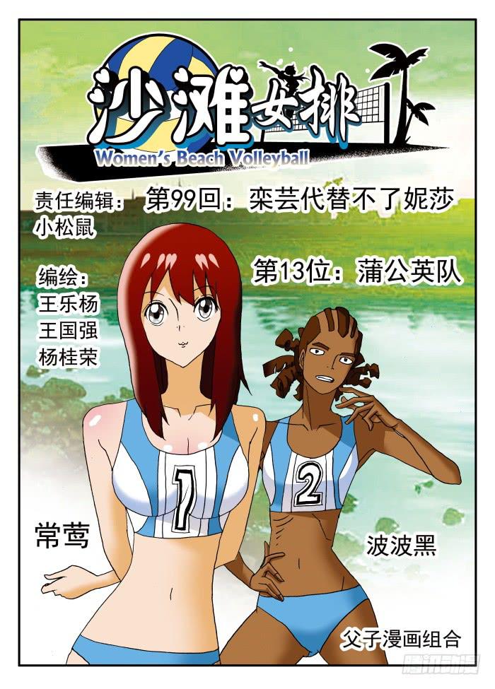 197 栾芸代替不了妮莎1-第197话