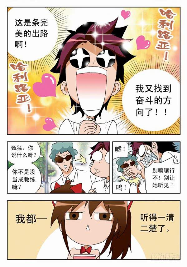 003 应聘教练2-第3话