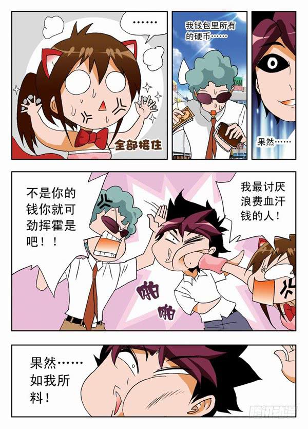 003 应聘教练2-第3话
