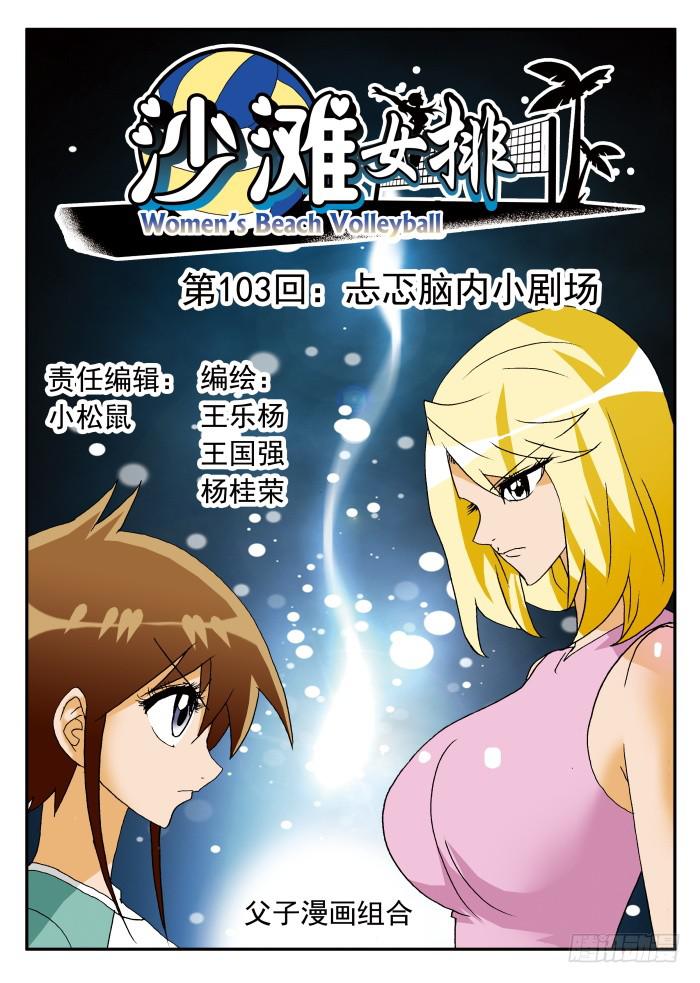 205 忐忑脑内小剧场1-第205话