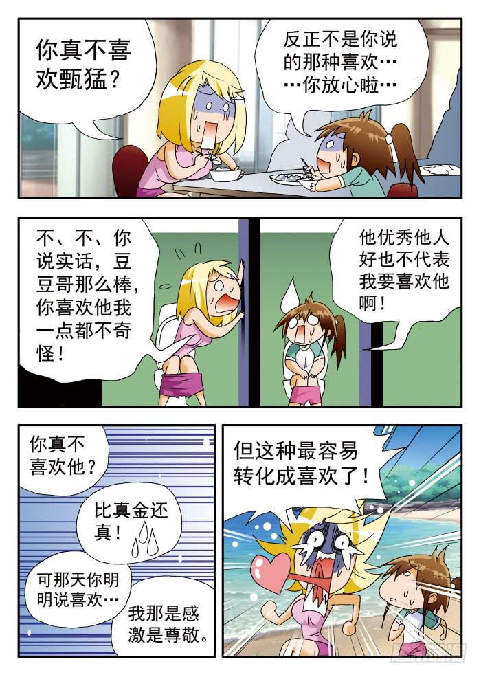 205 忐忑脑内小剧场1-第205话