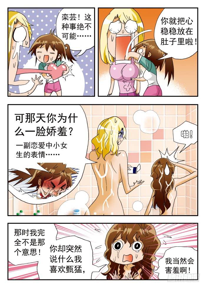 205 忐忑脑内小剧场1-第205话
