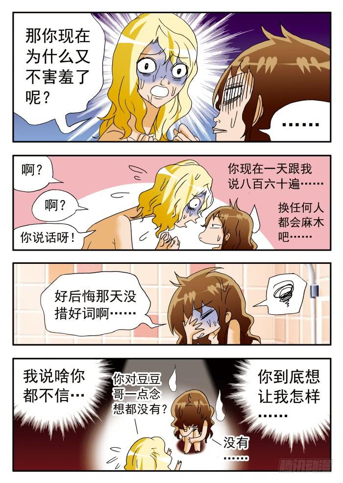 205 忐忑脑内小剧场1-第205话