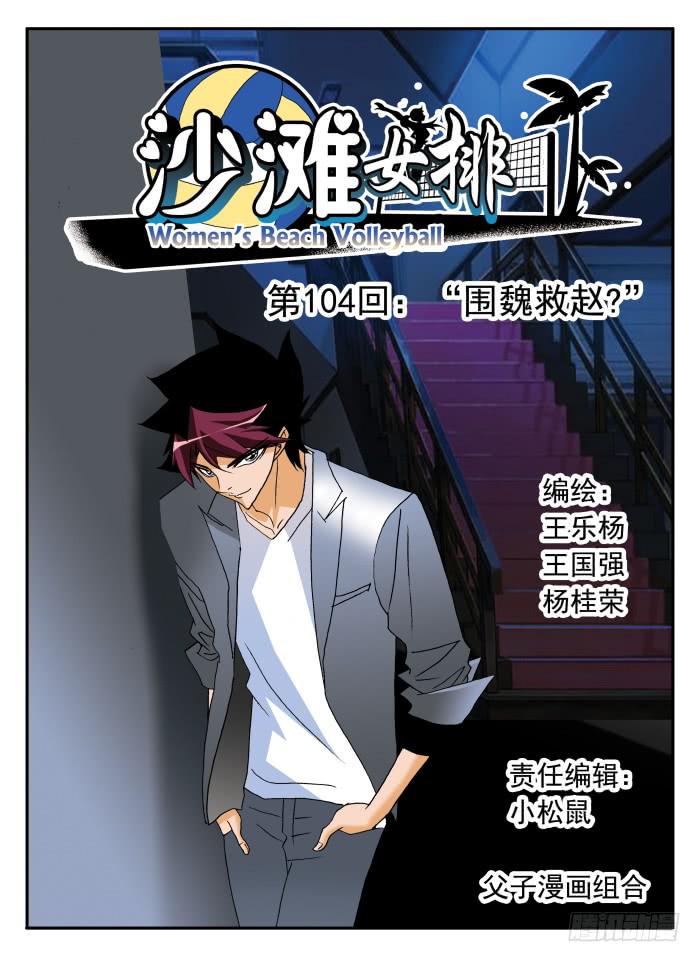 207 &ldquo;围魏救赵？&rdquo;1-第207话