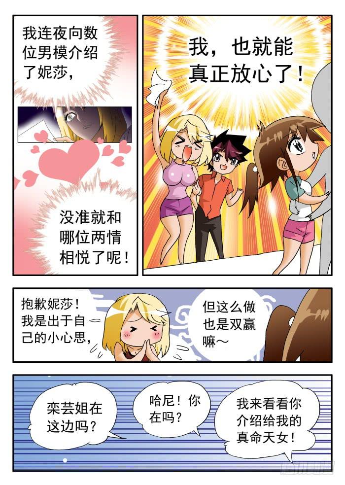 207 &ldquo;围魏救赵？&rdquo;1-第207话
