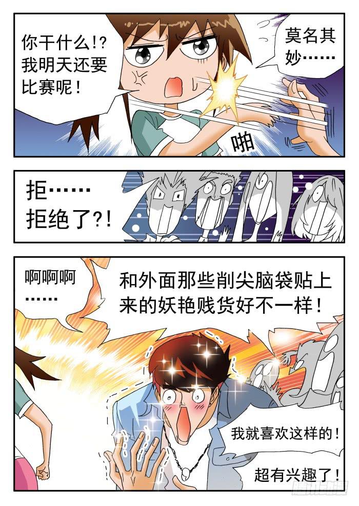 207 &ldquo;围魏救赵？&rdquo;1-第207话