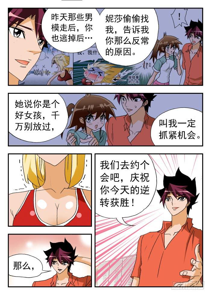 213 各种表白1-第213话
