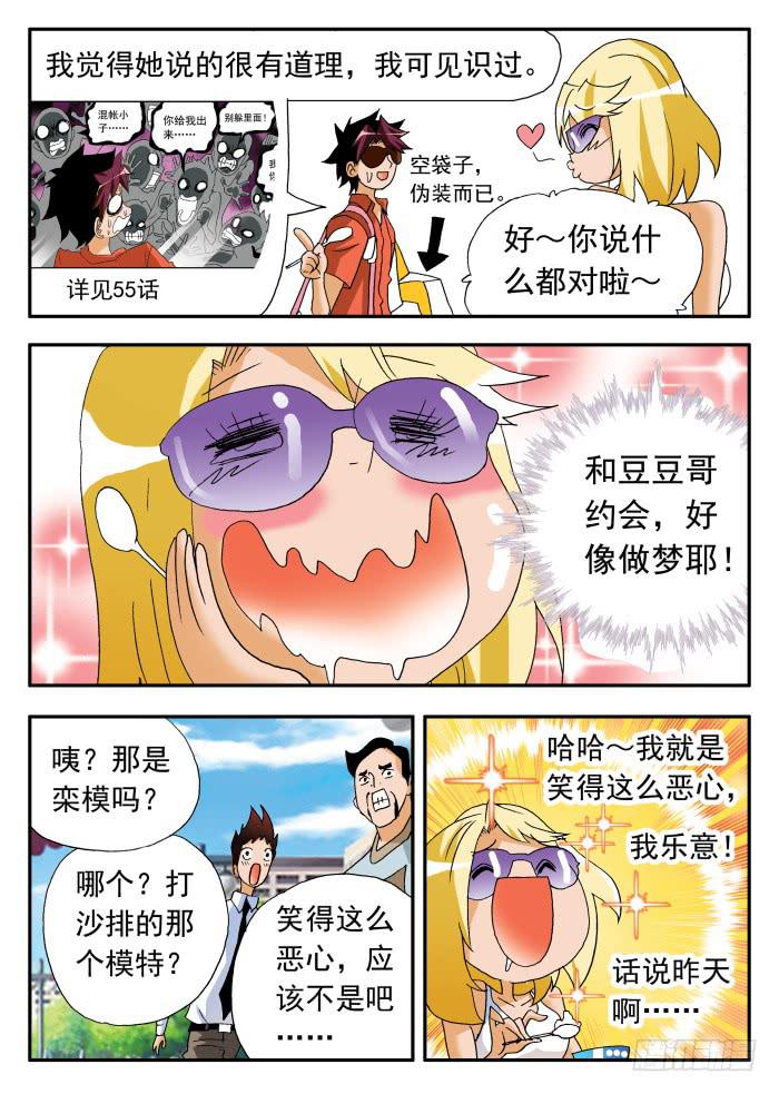 217 约会1-第217话