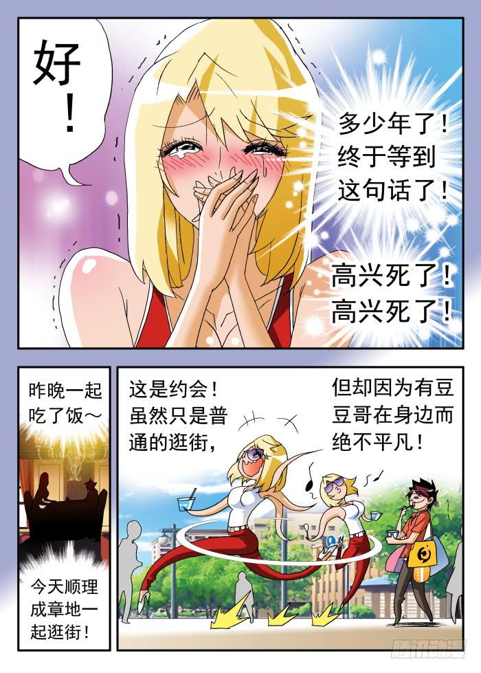 217 约会1-第217话