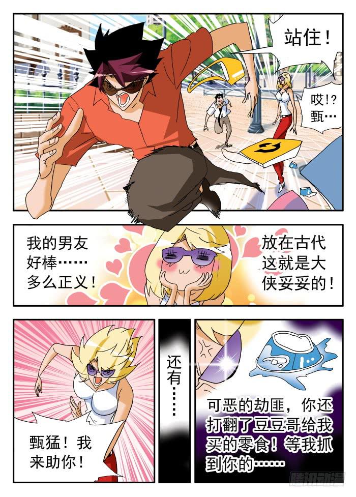 217 约会1-第217话
