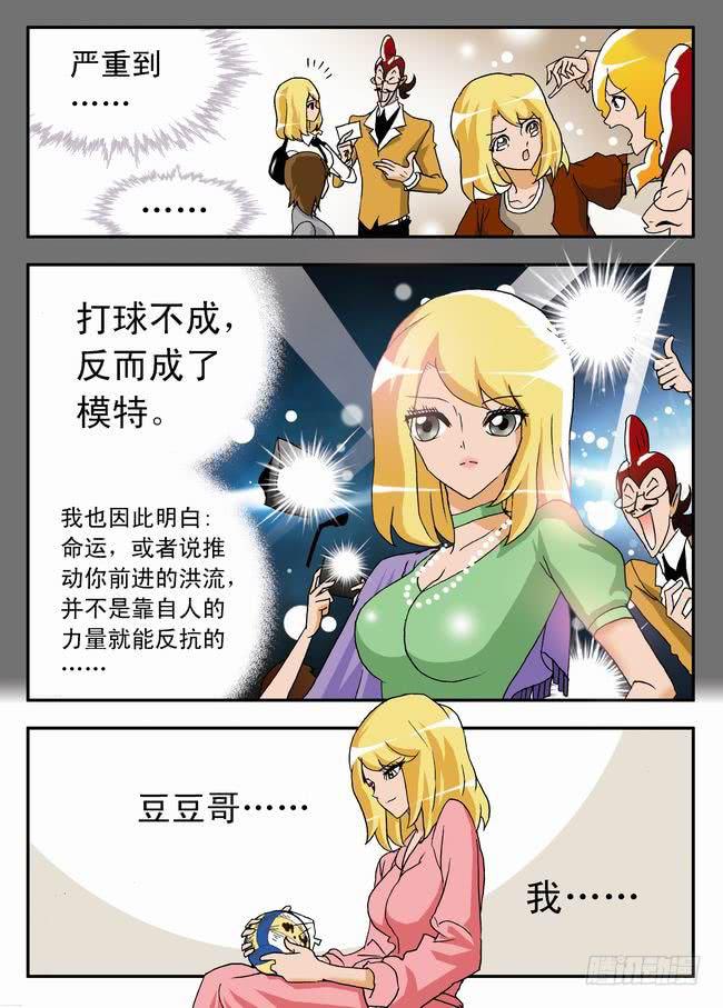 023 打不成球？1-第23话