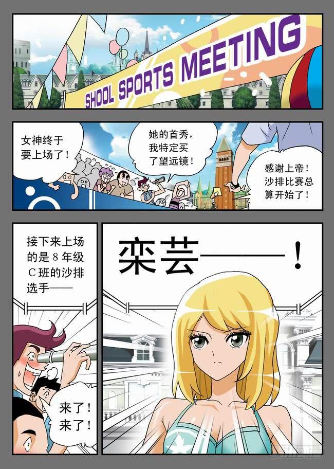 023 打不成球？1-第23话