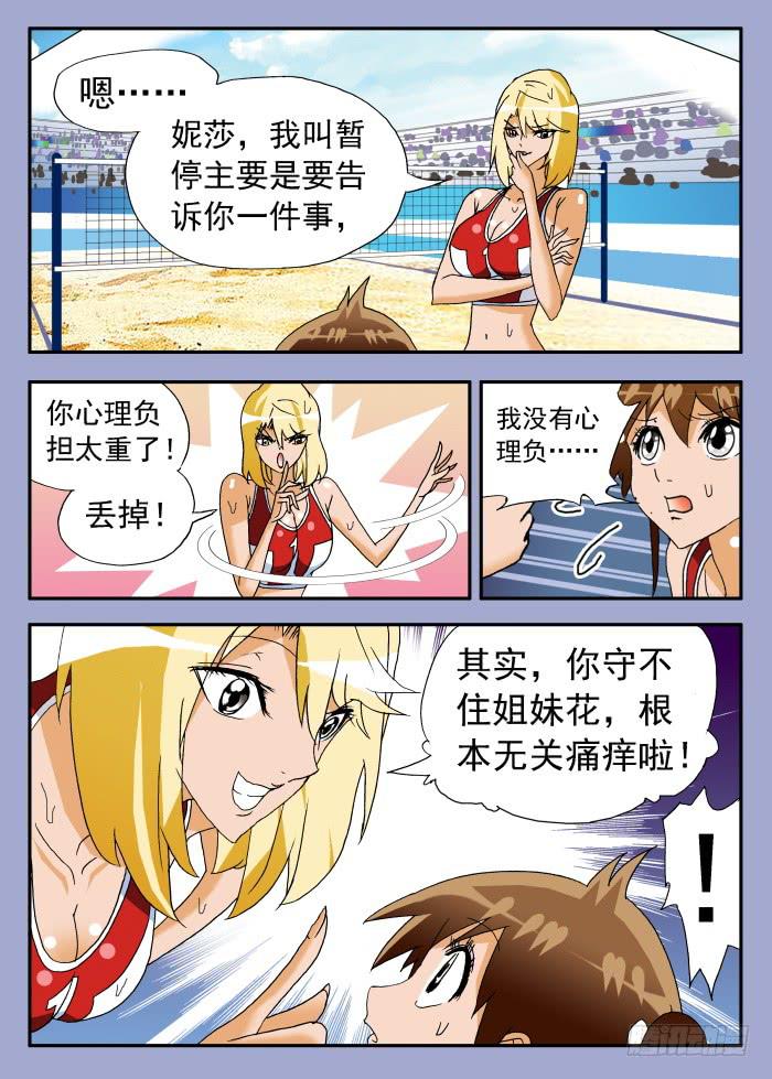 233 换另一种角度看问题1-第233话