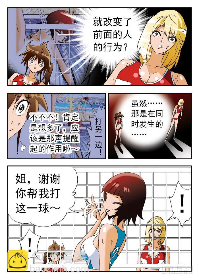 235 心灵感应能力1-第235话