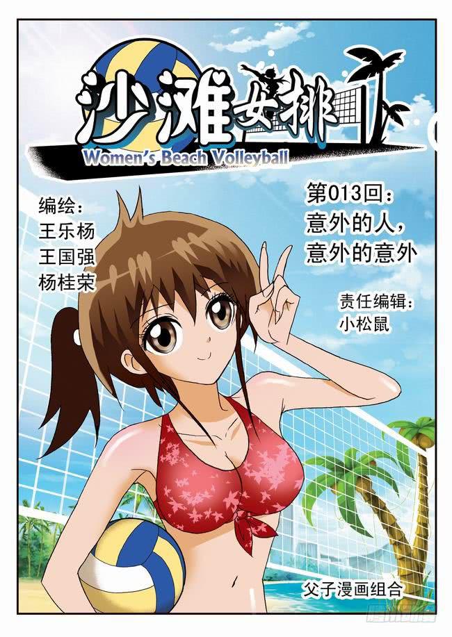 025 意外的人，意外的意外1-第25话
