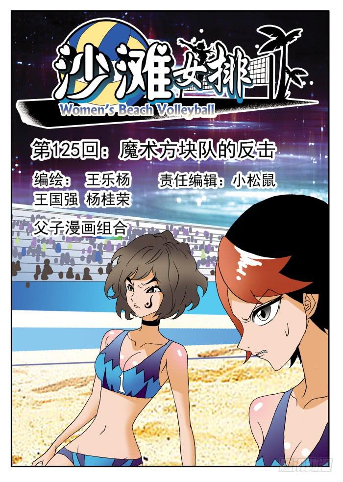 249 魔术方块队的反击1-第249话