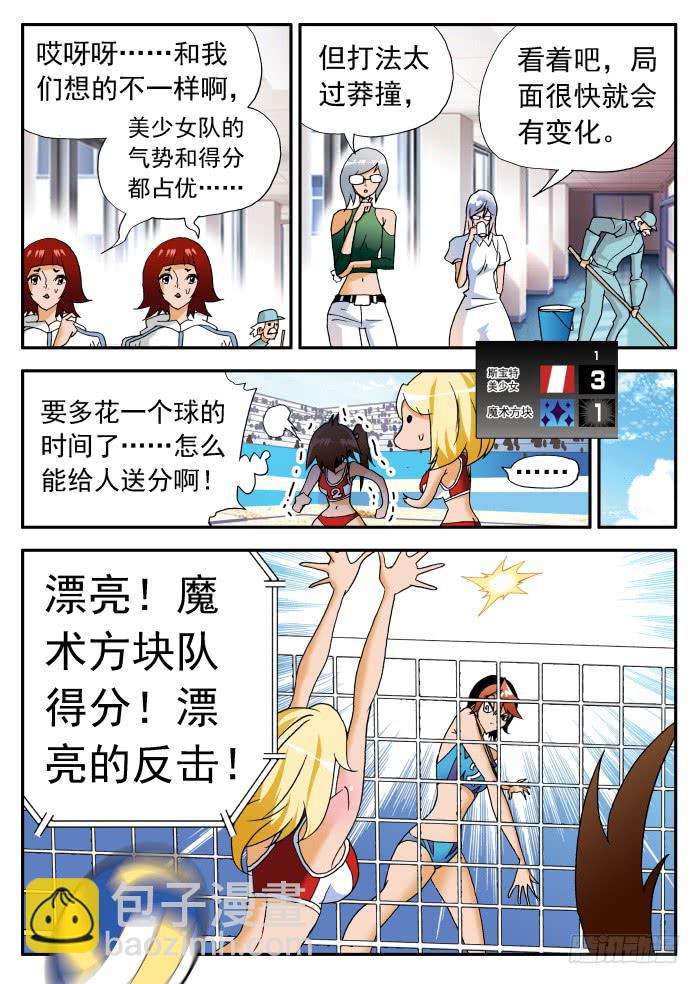 249 魔术方块队的反击1-第249话
