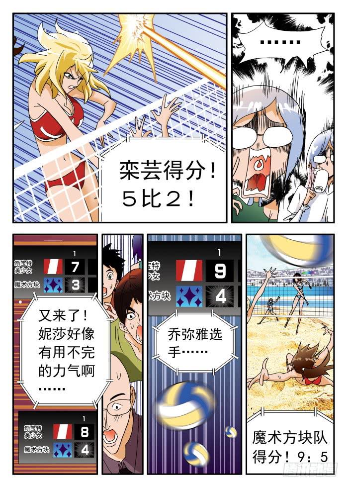 249 魔术方块队的反击1-第249话