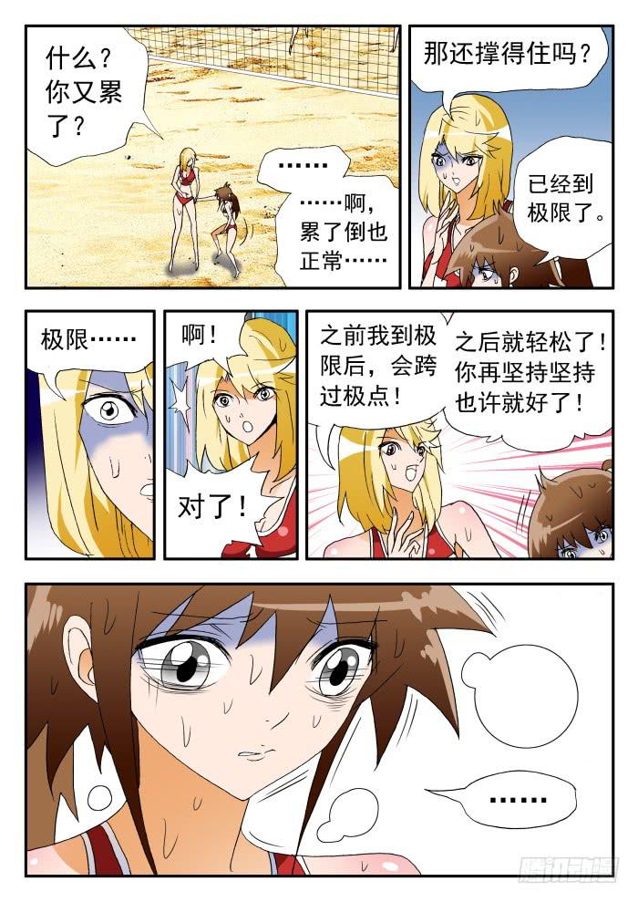 263 极限2-第263话