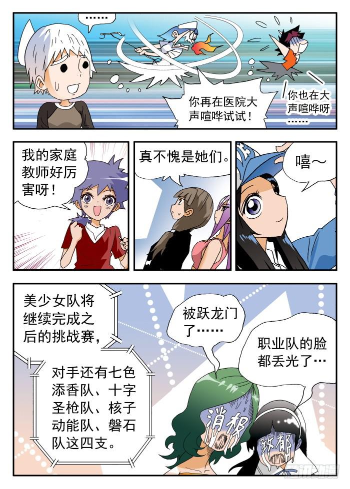 267 鲤鱼跃龙门2-第267话