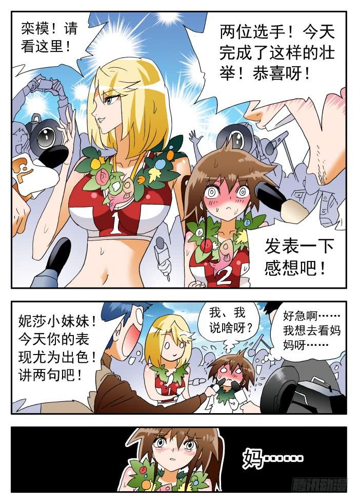 267 鲤鱼跃龙门2-第267话