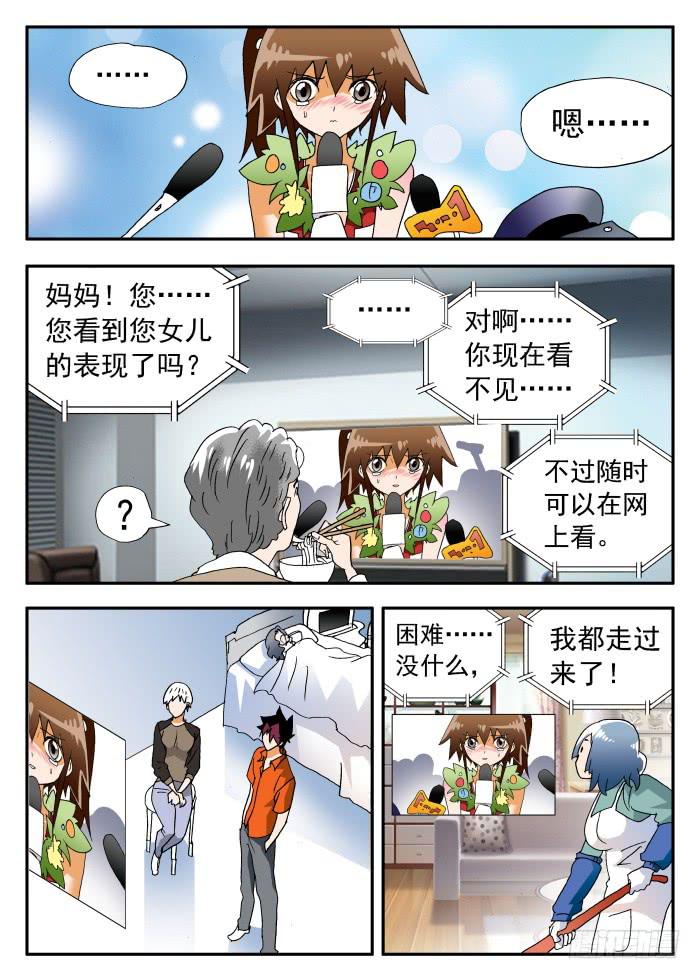 267 鲤鱼跃龙门2-第267话