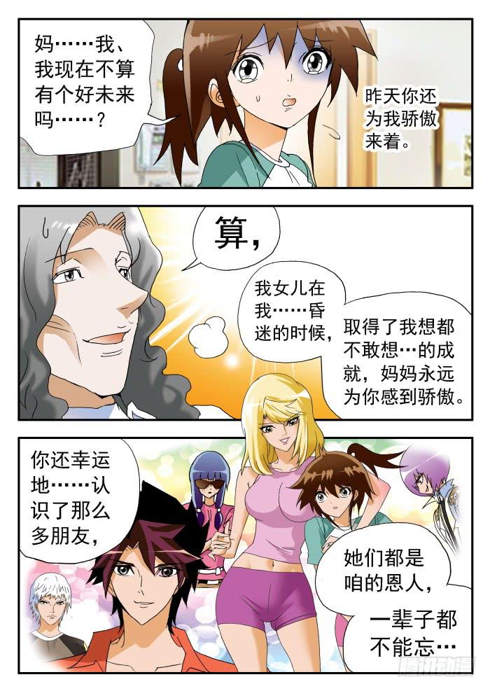 269 以爱之名2-第269话