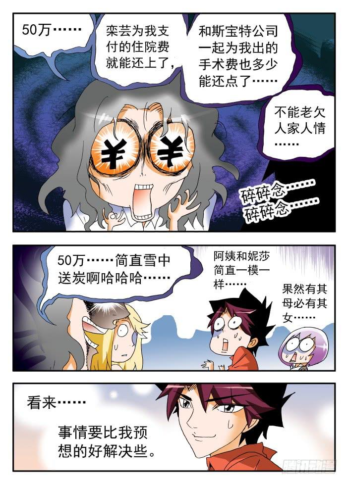271 代言2-第271话